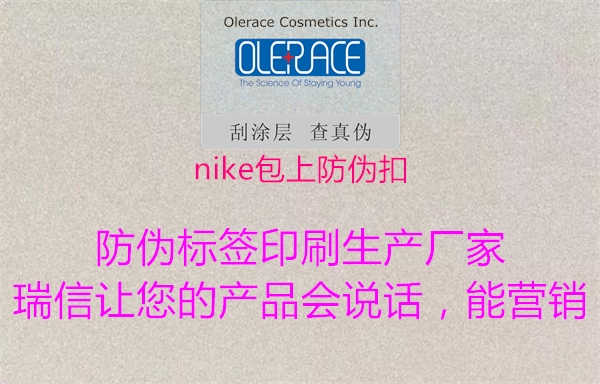 nike包上防伪扣1.jpg