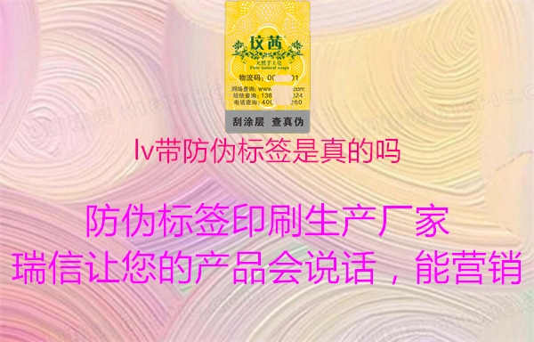 lv带防伪标签是真的吗1.jpg