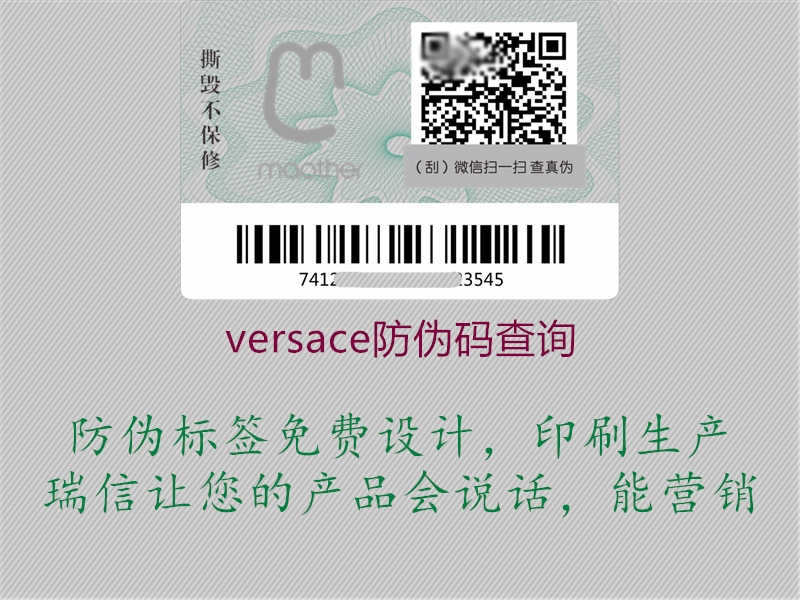 versace防伪码查询2.jpg