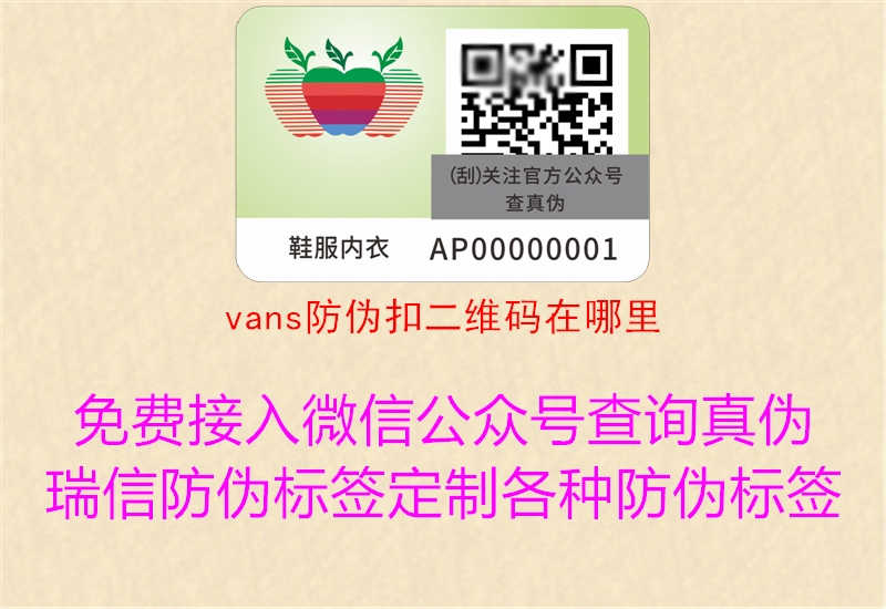 vans防伪扣二维码在哪里1.jpg