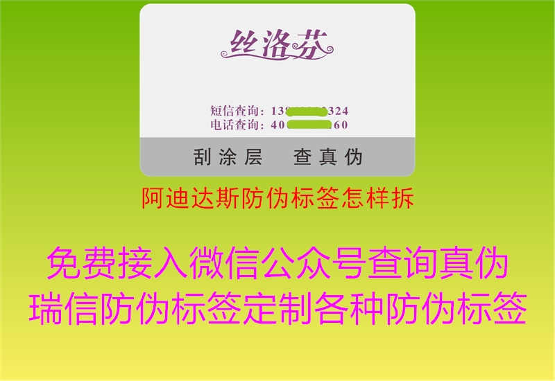 阿迪达斯防伪标签怎样拆1.jpg