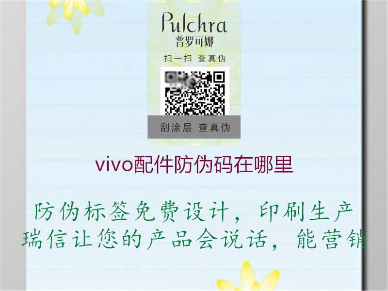 vivo配件防伪码在哪里1.jpg