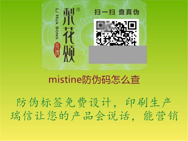 mistine防伪码怎么查2.jpg