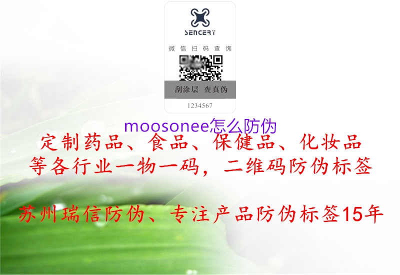 moosonee怎么防伪1.jpg