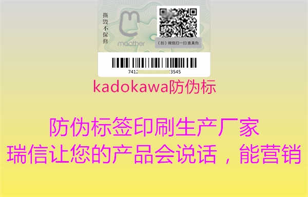 kadokawa防伪标1.jpg