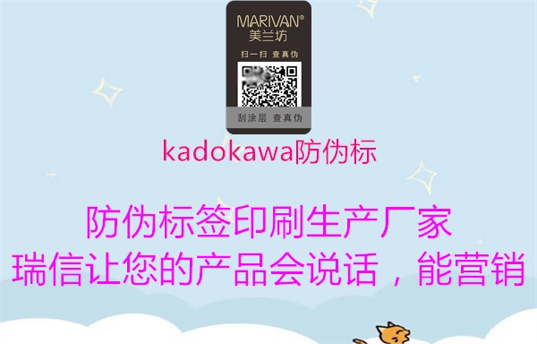 kadokawa防伪标2.jpg