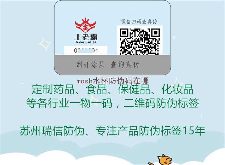 mosh水杯防伪码在哪3.jpg