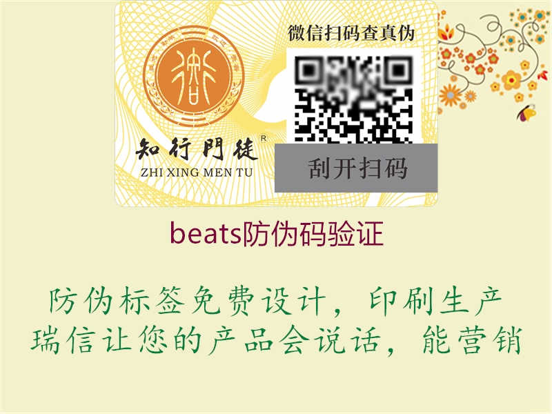 beats防伪码验证1.jpg