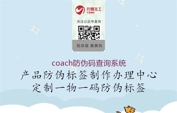 coach防伪码查询系统3.jpg