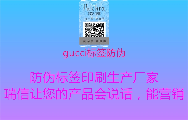 gucci标签防伪2.jpg