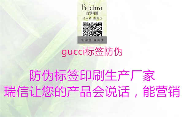 gucci标签防伪3.jpg