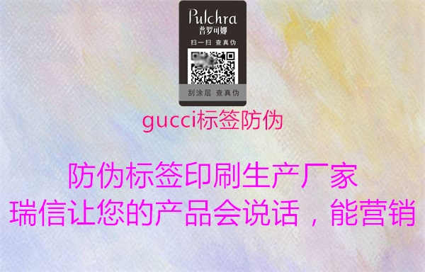 gucci标签防伪1.jpg