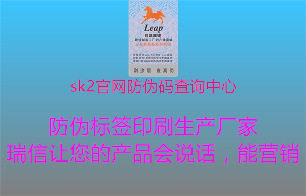 sk2官网防伪码查询中心1.jpg