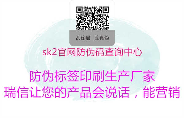 sk2官网防伪码查询中心3.jpg