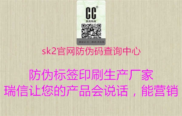 sk2官网防伪码查询中心2.jpg