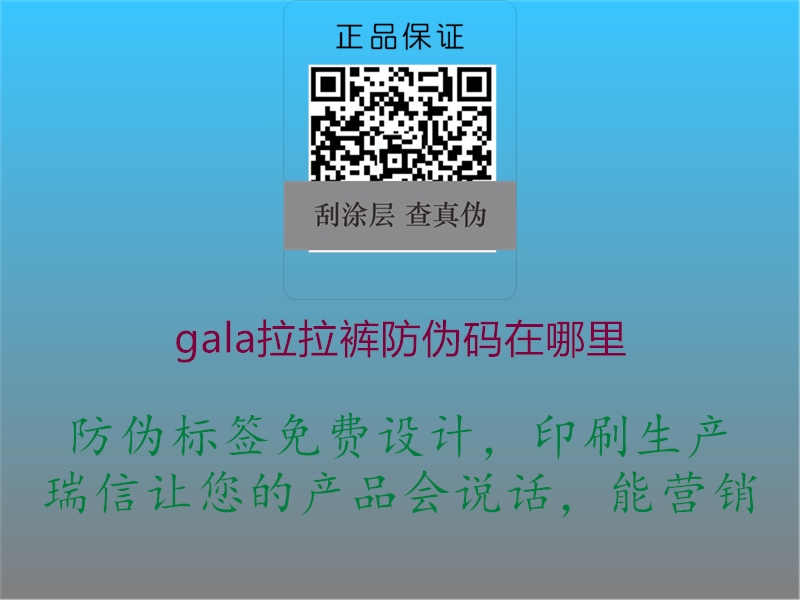 gala拉拉裤防伪码在哪里3.jpg