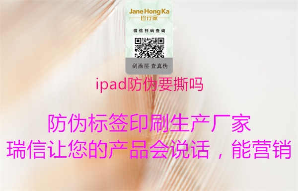 ipad防伪要撕吗1.jpg