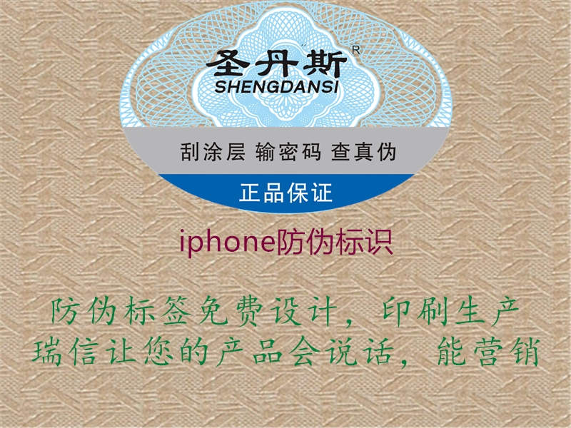 iphone防伪标识1.jpg