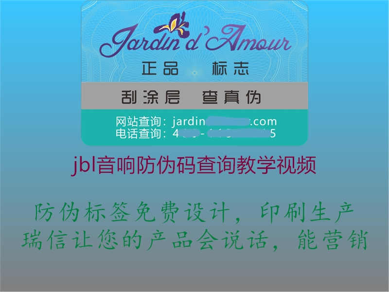 jbl音响防伪码查询教学视频1.jpg