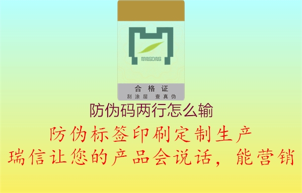 防伪码两行怎么输1.jpg