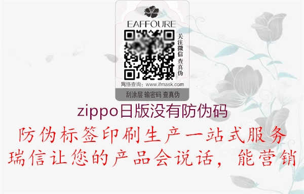 zippo日版没有防伪码1.jpg