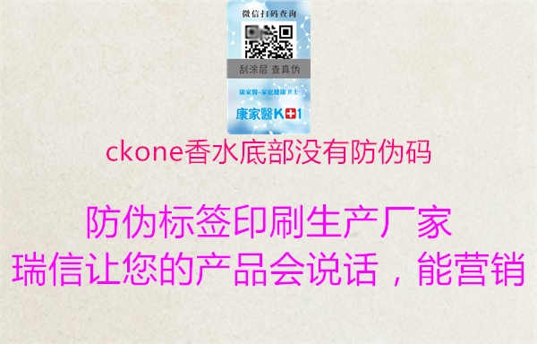 ckone香水底部没有防伪码1.jpg