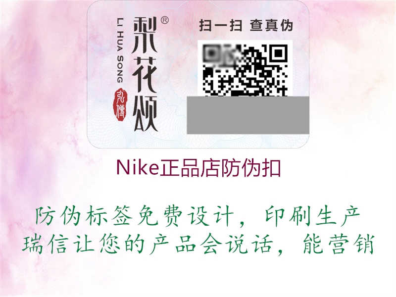 Nike正品店防伪扣1.jpg