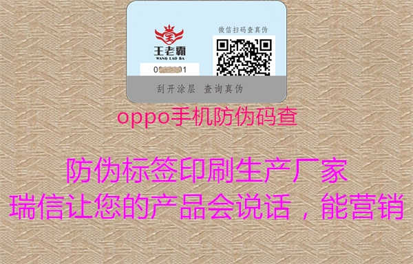 oppo手机防伪码查1.jpg