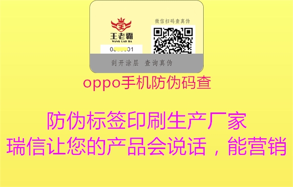 oppo手机防伪码查2.jpg