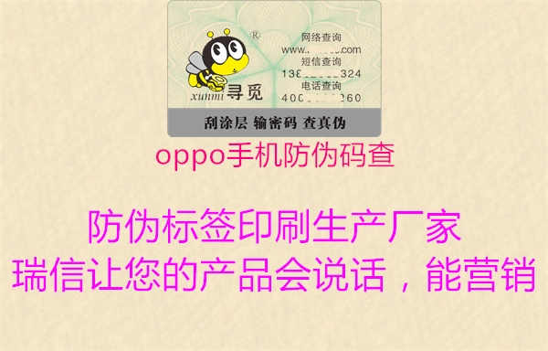 oppo手机防伪码查3.jpg