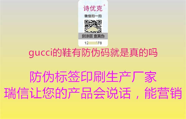 gucci的鞋有防伪码就是真的吗2.jpg