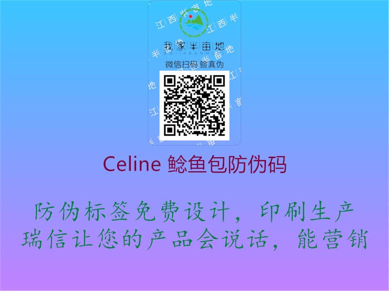 Celine 鲶鱼包防伪码1.jpg