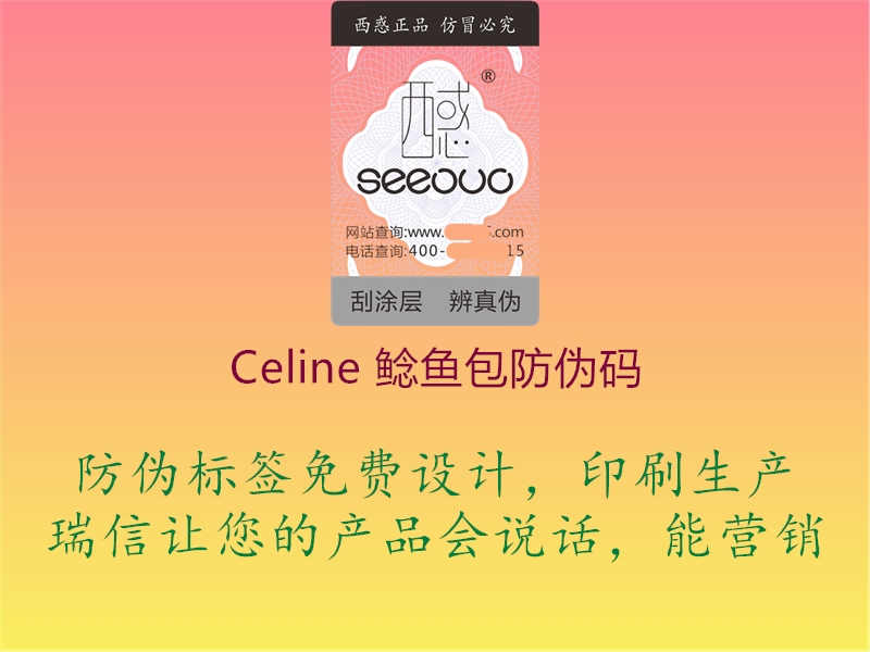 Celine 鲶鱼包防伪码3.jpg