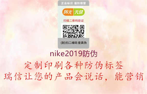 nike2019防伪3.jpg