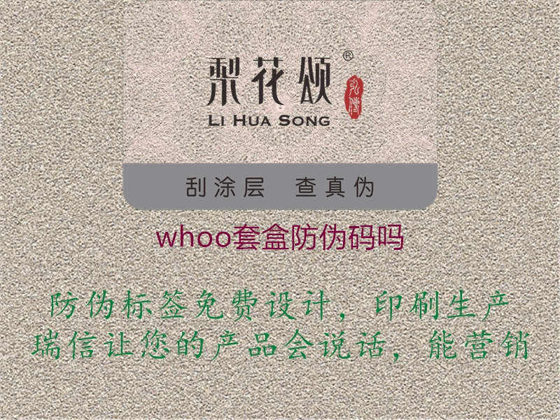 whoo套盒防伪码吗1.jpg