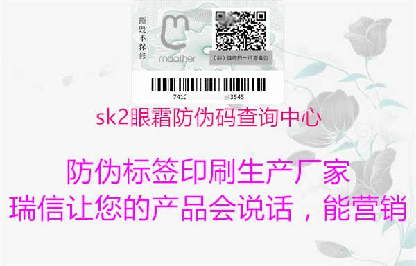 sk2眼霜防伪码查询中心3.jpg