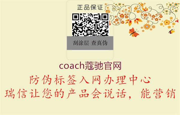 coach蔻驰官网2.jpg