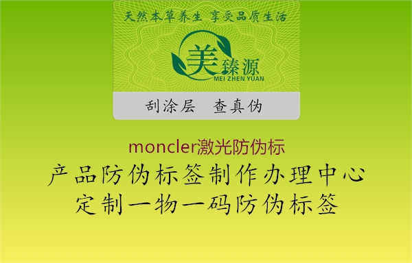 moncler激光防伪标1.jpg