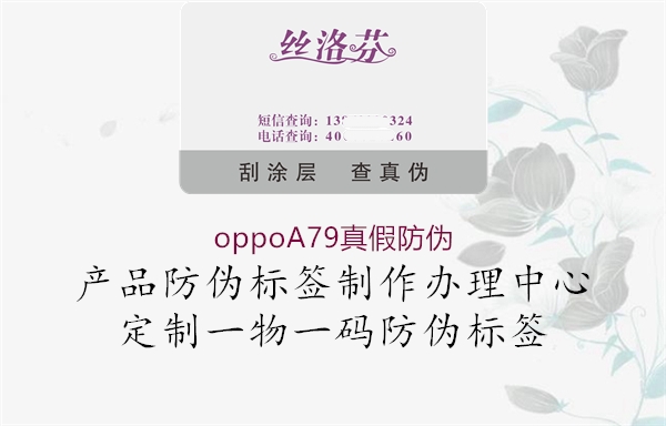 oppoA79真假防伪2.jpg