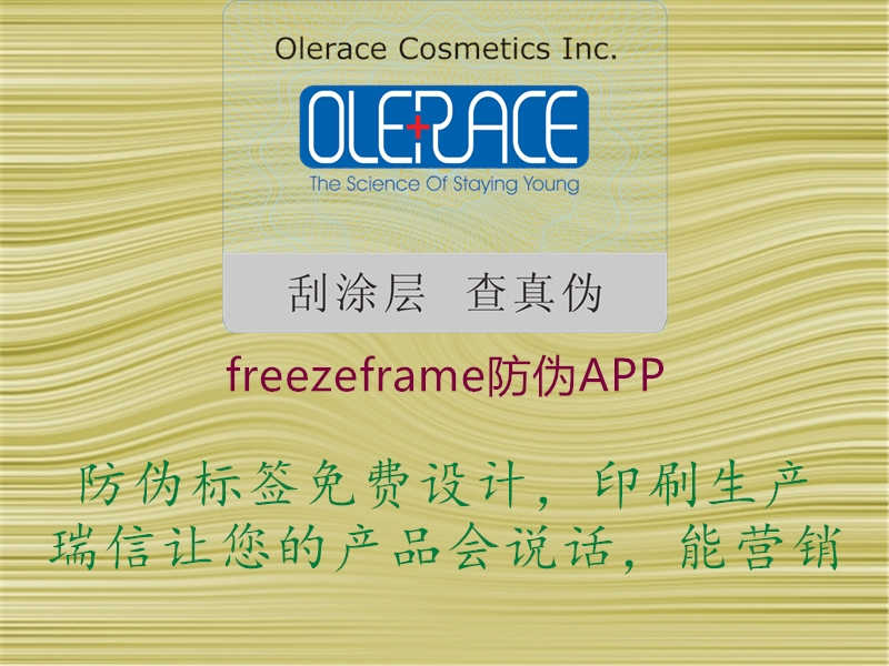 freezeframe防伪APP1.jpg