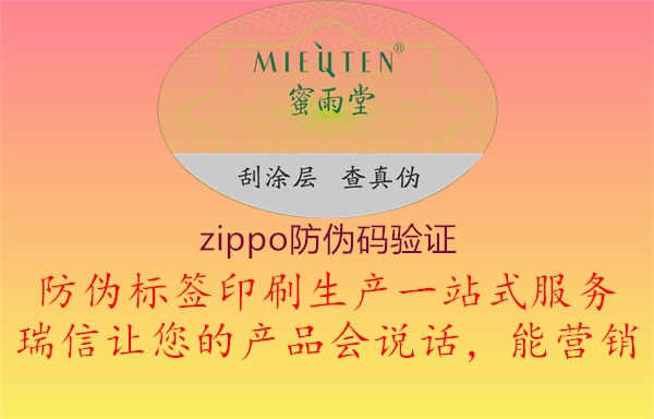 zippo防伪码验证1.jpg