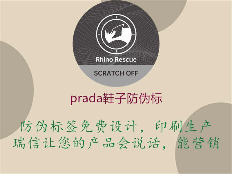 prada鞋子防伪标3.jpg