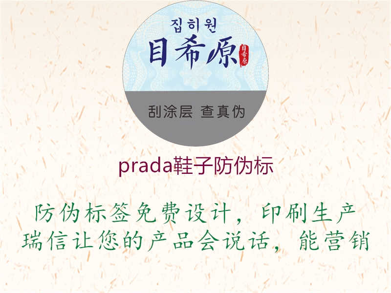 prada鞋子防伪标2.jpg