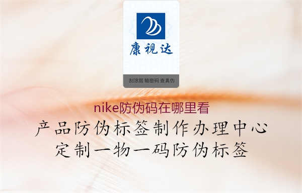 nike防伪码在哪里看1.jpg