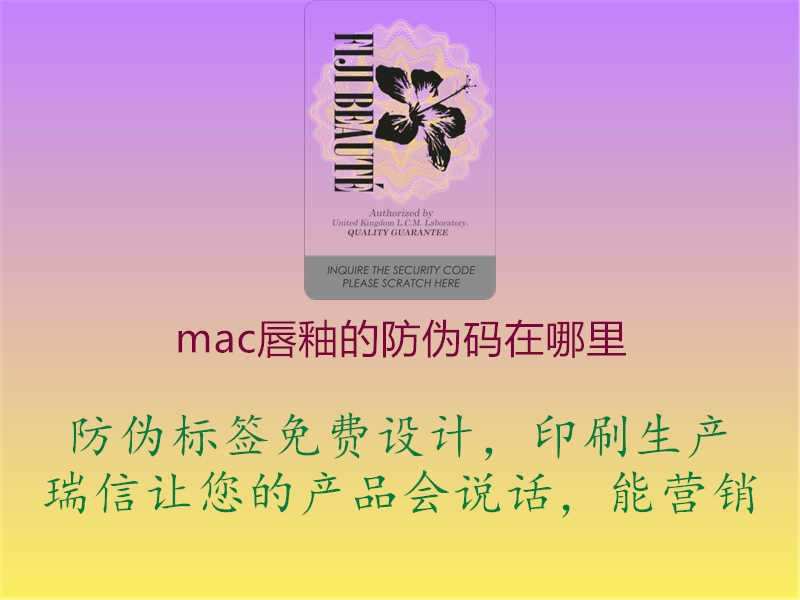 mac唇釉的防伪码在哪里3.jpg