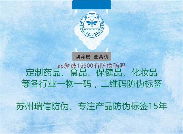 ap爱彼15500有防伪码吗1.jpg