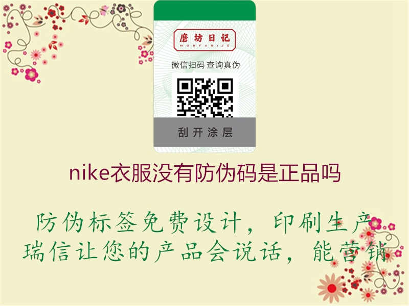 nike衣服没有防伪码是正品吗1.jpg