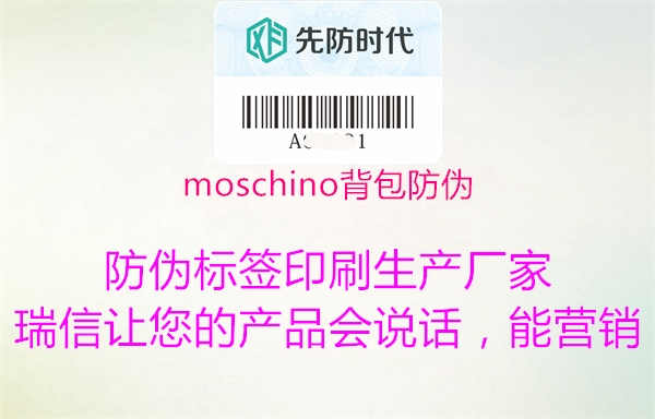 moschino背包防伪1.jpg