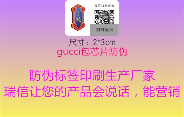 gucci包芯片防伪1.jpg