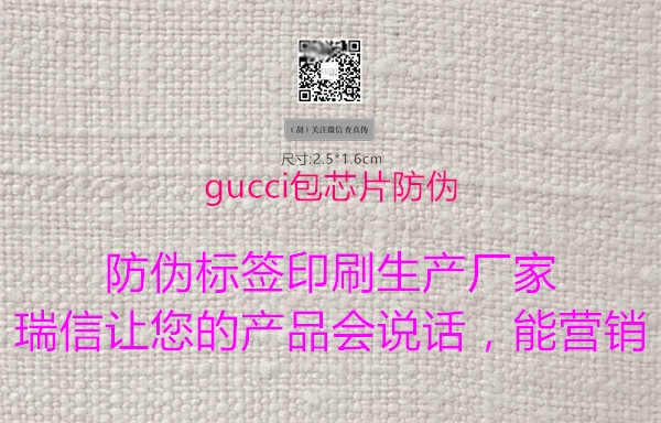 gucci包芯片防伪3.jpg